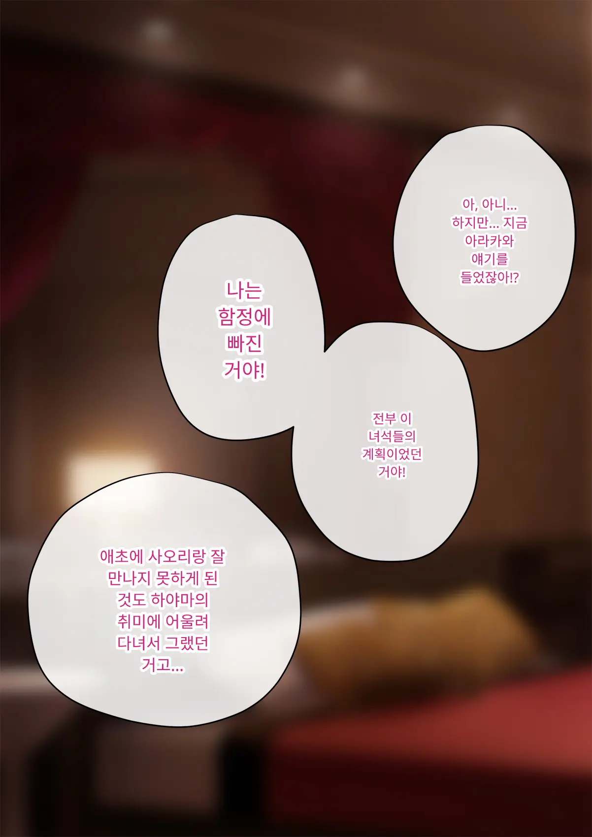 Tomo Ochi 2 ~Kekkon O Chikatta Kanojo O Netorareta Ageku Mesu Ochi Saserareta Ore No Matsuro~ | 토모오치 2 ~ 결혼을 맹세한 그녀를 빼앗긴 끝에 암컷 타락 하게 된 나의 말로~